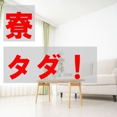 【トヨタ】高待遇ゾクゾク！！月収例34万円以上！寮費・水道光熱費...