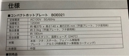 BRUNO コンパクトホットプレート　　　　(ペコちゃん限定品) 新品未使用品