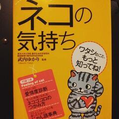 古本　「ネコの気持ち」