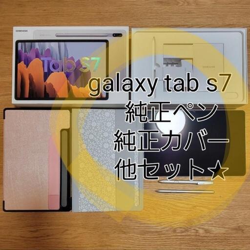 【SAMSUNG】GALAXY tab S7⭐美品