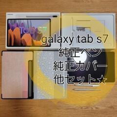 【SAMSUNG】GALAXY tab S7⭐美品