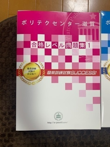 2022 ポリテクセンター滋賀　合格セット問題集　職業訓練試験
