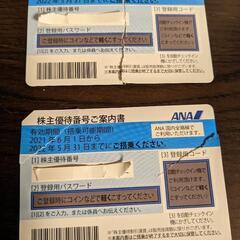 （訳あり品）ANA株主優待券　２枚　延長期限　22年11月30日