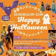 10/30(日)みんなの🎃ハロウィンパーティ👻