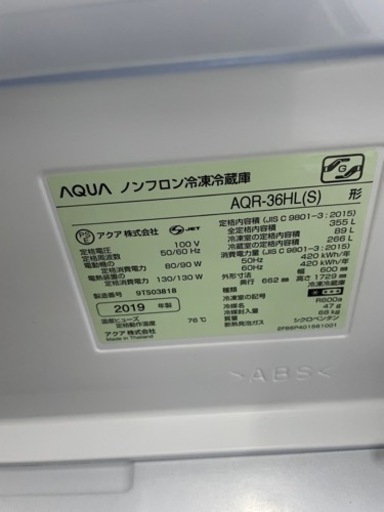 ★超美品★AQUA AQR-36HL(S)  冷蔵庫　19年製