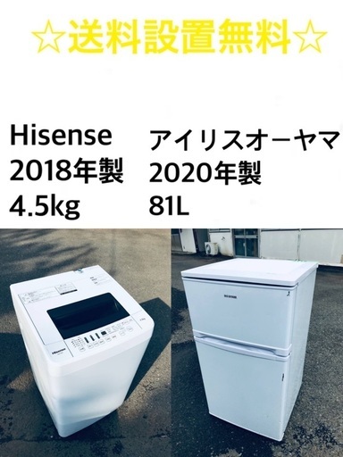 ★⭐️送料・設置無料★  高年式✨家電セット 冷蔵庫・洗濯機 2点セット