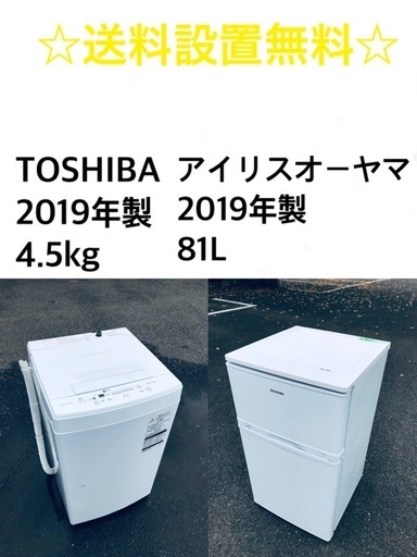 ★⭐️送料・設置無料★ 2019年製✨家電セット 冷蔵庫・洗濯機 2点セット