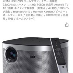 xgimi horizon ホームプロジェクター