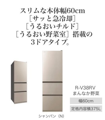 【美品】日立 冷蔵庫2021年製　R-V38RV