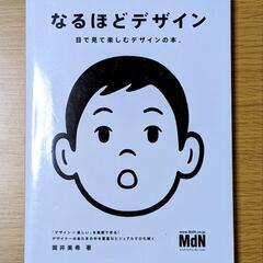 【中古本】なるほどデザイン（参考書）