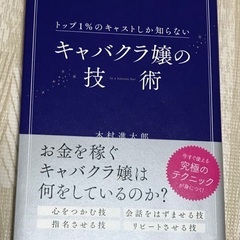 キャバクラ嬢の技術