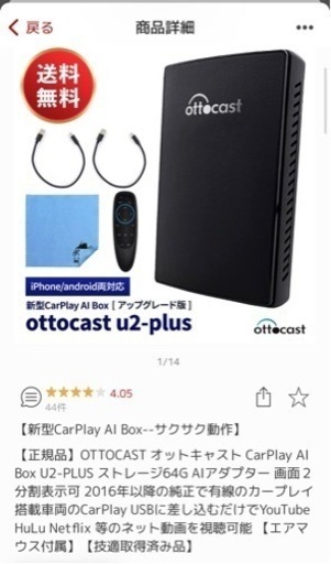 ottocast u2-Plus ほぼ新品