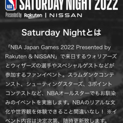 NBA Saturday Night2枚連番チケット