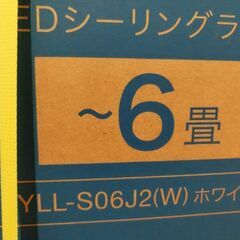 LED シーリングライト　調光　リモコン付き　6畳用　新品未開封...