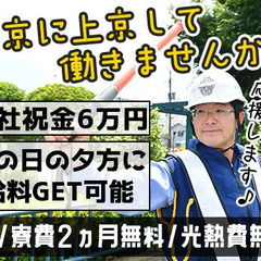 ＼東京で働こう／家具家電付き1R個室に即入寮可能☆光熱費無料☆そ...