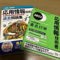 応用情報技術者試験　午後テキスト&過去問&午前対策テキスト