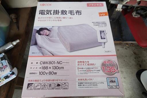 新品未開封 電気掛毛布 7000円