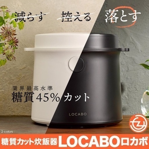 いま流行りの低糖質炊飯器