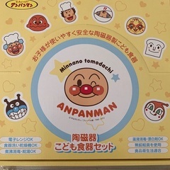 アンパンマン　こども食器セット