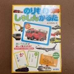 新品🌟未使用　のりもの🚒写真かるた