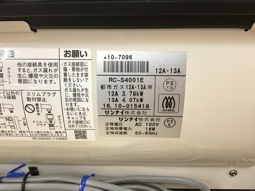 【トレファク神戸新長田】Rinnaiの都市ガスファンヒーター2016年製です!【取りに来れる方限定】 - 家電