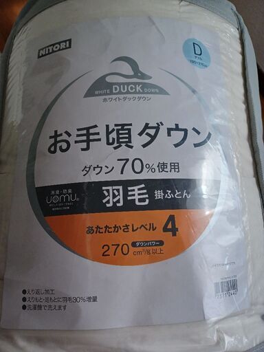 羽毛掛け布団　ニトリ　ダブル用