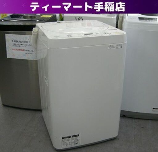 洗濯機 5.5kg 2020年製 シャープ ES-GE5D SHARP 札幌 手稲