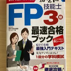FP3級　参考書（２冊）