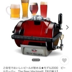 【お値下げ中】THE BEER MACHINE  ビアサーバー　...