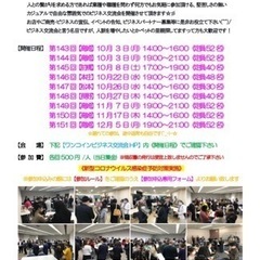 令和4年11/17《高崎》【第151回ワンコインビジネス交流会】