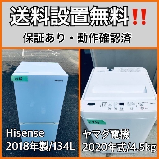 超高年式✨送料設置無料❗️家電2点セット 洗濯機・冷蔵庫 245