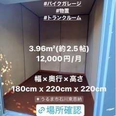 トランクルーム　レンタルスペース　東恩納