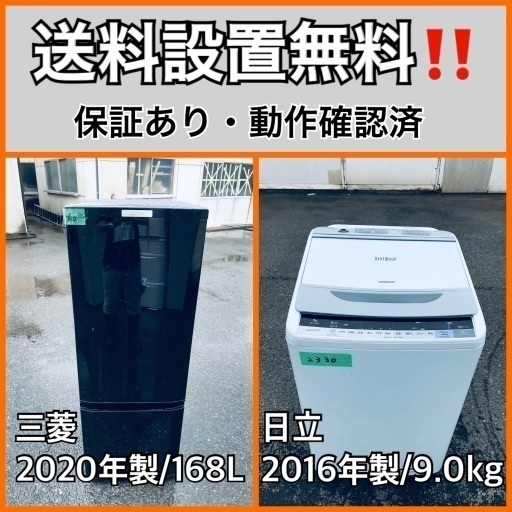 超高年式✨送料設置無料❗️家電2点セット 洗濯機・冷蔵庫 248