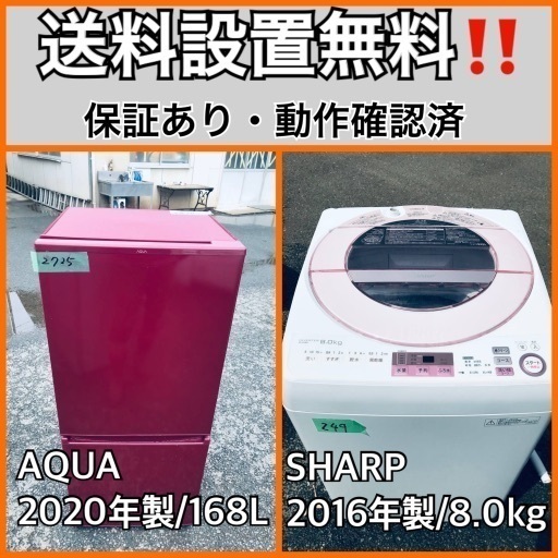 超高年式✨送料設置無料❗️家電2点セット 洗濯機・冷蔵庫 249