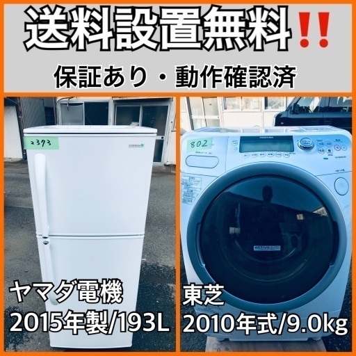 送料設置無料❗️業界最安値✨家電2点セット 洗濯機・冷蔵庫2410