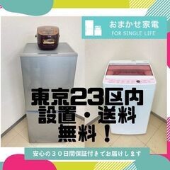 【30日間保証付き】整備済み家電セット	🐫新生活を応援します