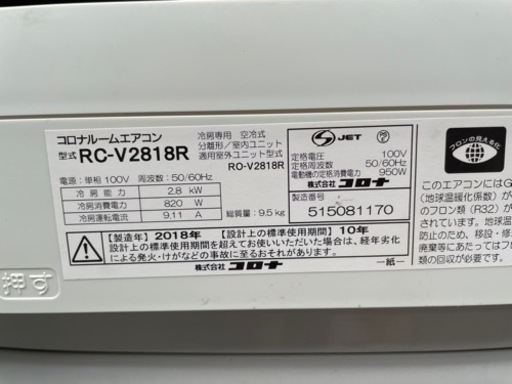 最終値下げ⭐︎訳ありの為格安！！　CORONA 2.8kwエアコン　RC-V2818R  2018年製  冷房のみ