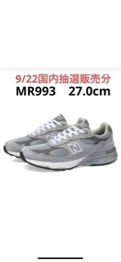 その他 New Balance MADE in USA  MR993 GL \