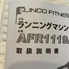 ALINCO FITNESS ランニングマシン　取引中です。
