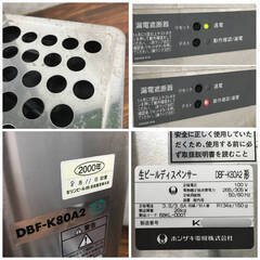 🔷🔶🔷〇pa1/83 【直接引取り限定】 HOSHIZAKI ホシザキ 生ビールディスペンサー DBF-K80A2 通電のみ 厨房機器 ビールサーバー KIRIN キリン🔷🔶🔷