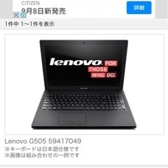 受け渡し予定者決定　Lenovo G505 レノボ  取りに来て...