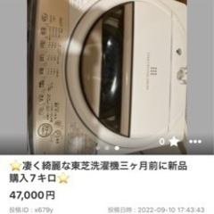 ⭐️購入3ヶ月とても綺麗な東芝7キロ洗濯機
