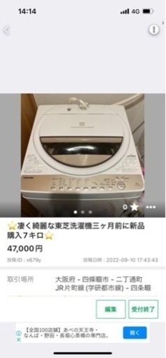 ⭐️購入3ヶ月とても綺麗な東芝７キロ洗濯機
