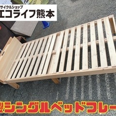 木製ベッドフレーム　シングル　【i1-0929】