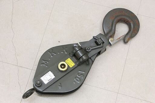 長期保存 MKK 三谷製作所 滑車 1車/車径φ150mm 耐荷重 5t (HD1384ymsY)