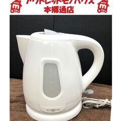札幌 1.2L 電子ポット ケトル ニトリ 2011年製 湯沸か...