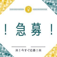 ☆短時間勤務◎倉庫内作業スタッフ☆未経験OK！安心スタート◎土日...