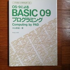 BASIC09 プログラミング