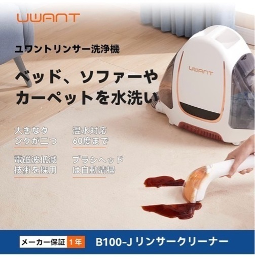 Uwant 掃除機　リンサークリーナー