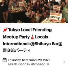 今日の19.30～　渋谷の国際交流パーティー一緒にいきませんか？